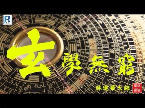 玄學無窮|Raga Finance 玄學節目：玄學無窮 20211208 